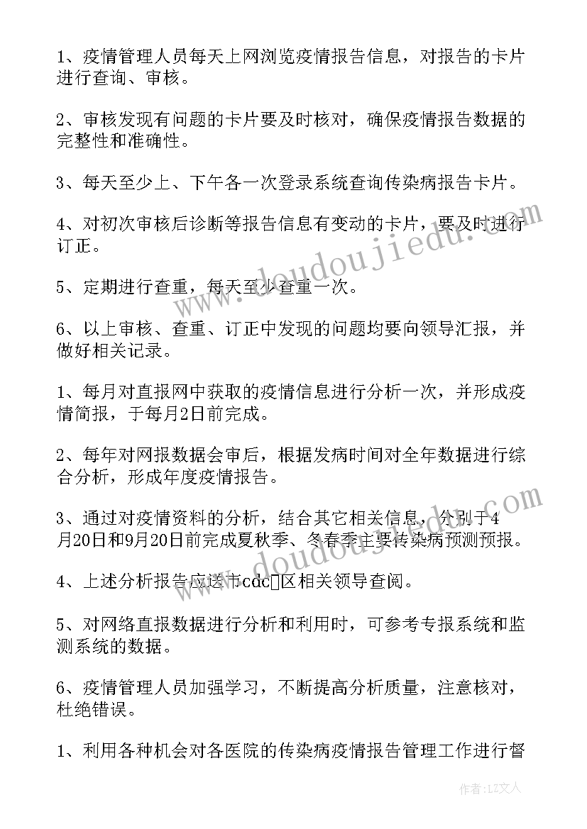 村卫生室传染病报告登记表(通用5篇)