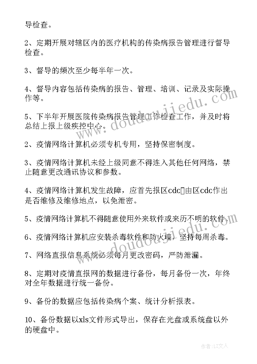 村卫生室传染病报告登记表(通用5篇)