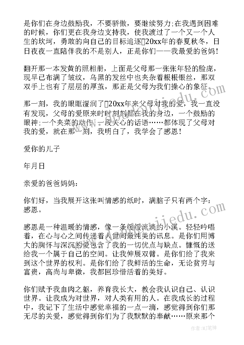 最新感恩账心得体会大学生(汇总6篇)