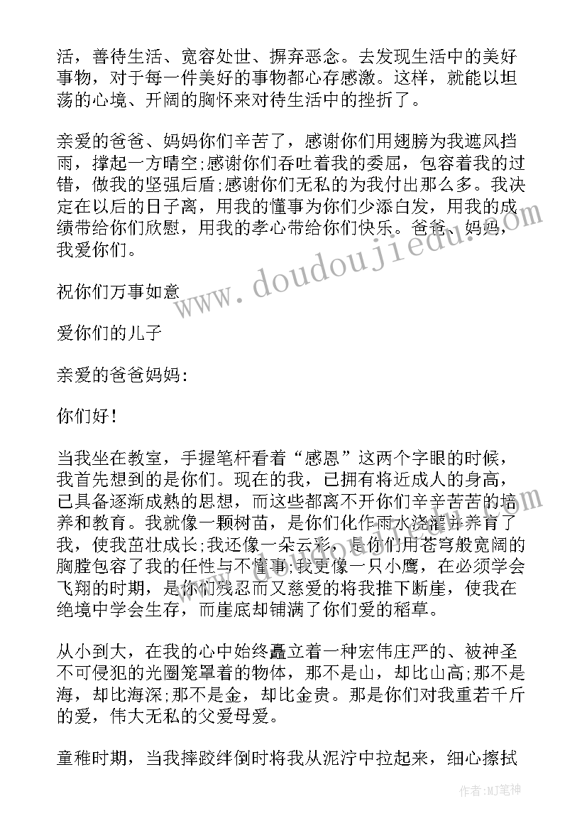 最新感恩账心得体会大学生(汇总6篇)