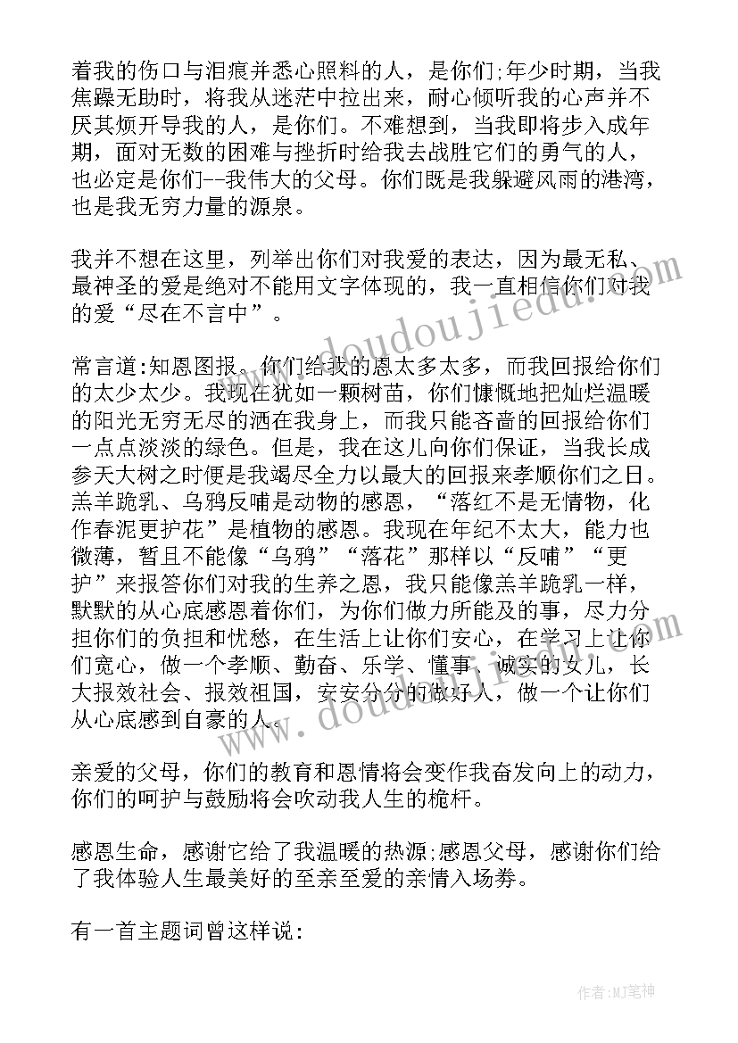 最新感恩账心得体会大学生(汇总6篇)