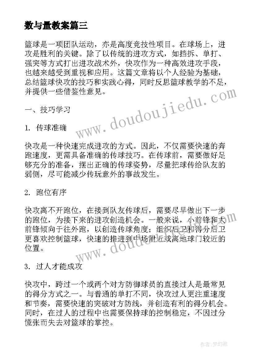 2023年数与量教案 燕子教学反思教学反思(模板10篇)