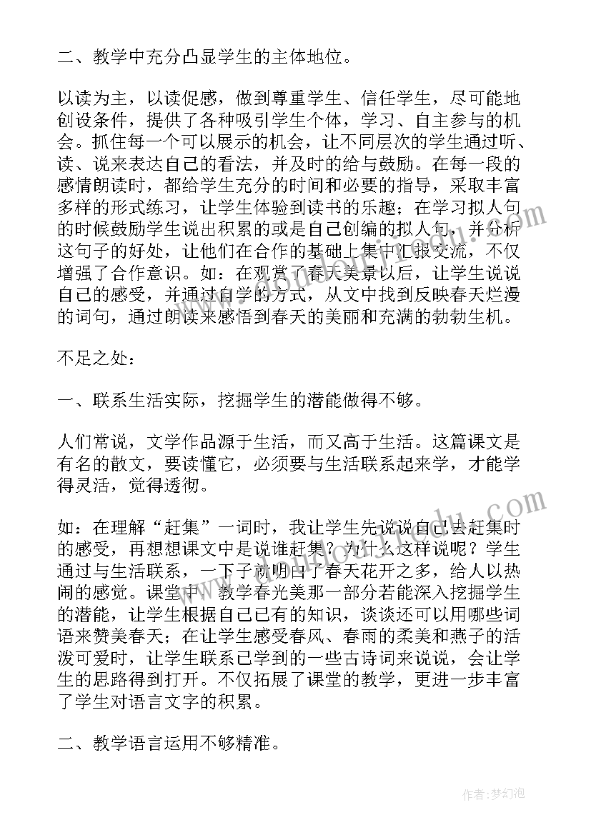 2023年数与量教案 燕子教学反思教学反思(模板10篇)