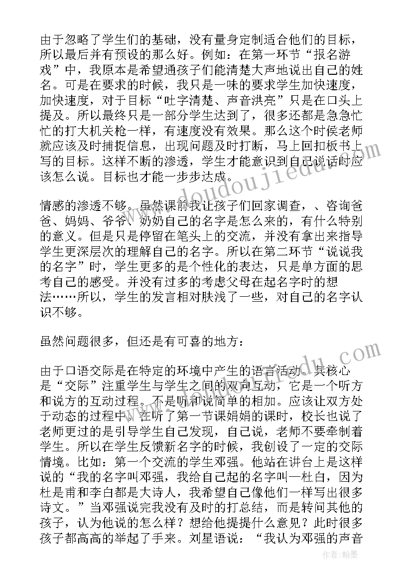 最新我的体重教案 我的教学反思(汇总10篇)