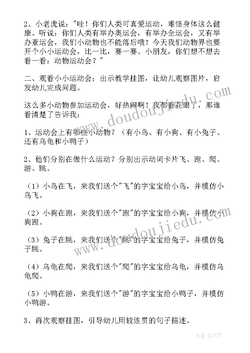 最新幼儿运动器械活动教案大班 幼儿园体育活动我爱运动教案(实用5篇)