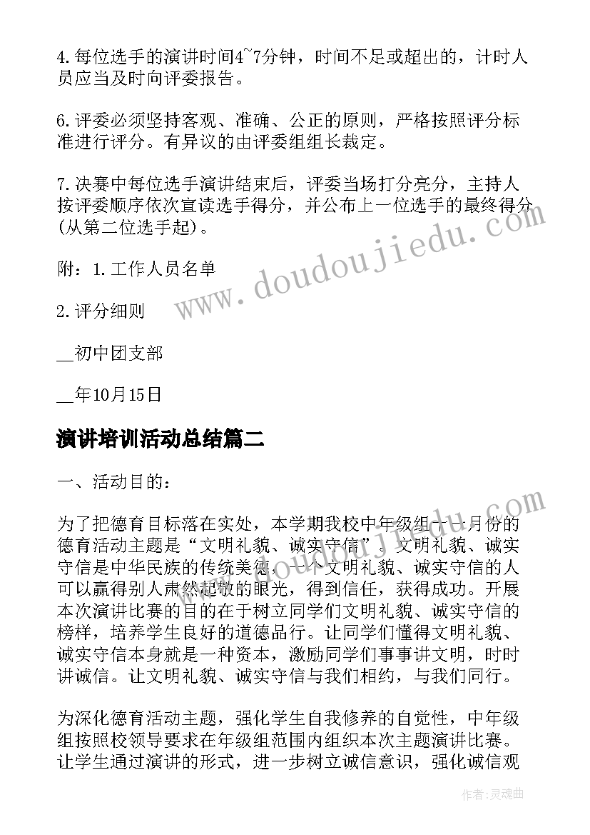 2023年演讲培训活动总结(实用5篇)