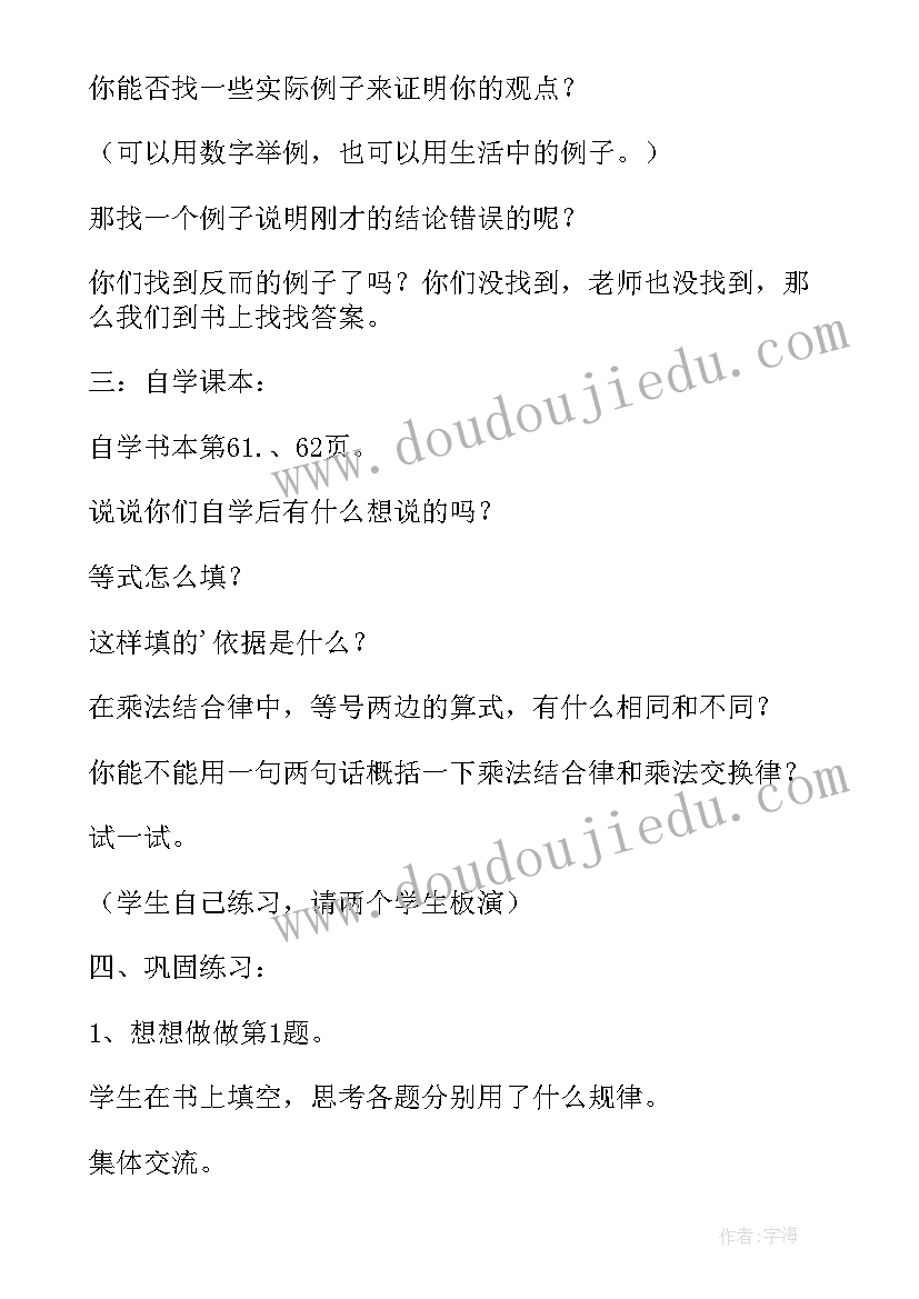 最新交换加数和不变教学反思 数学加法交换律教学反思(优秀5篇)