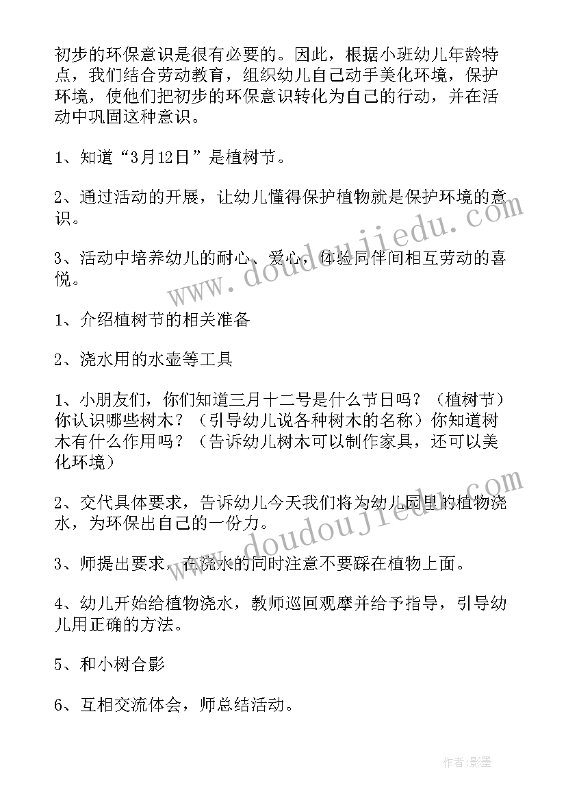 最新幼儿园植树节实践活动方案 幼儿园植树节活动方案(大全5篇)