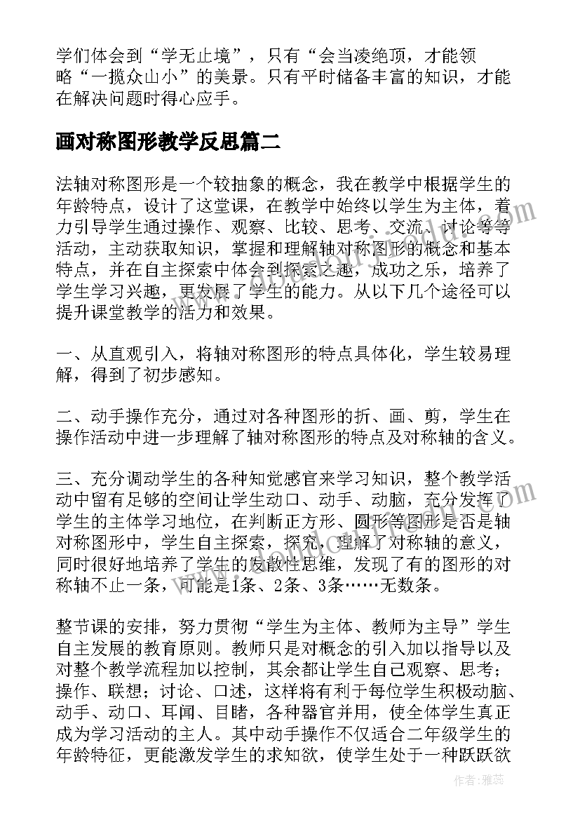 画对称图形教学反思 轴对称教学反思(通用5篇)