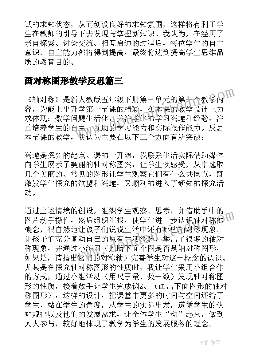 画对称图形教学反思 轴对称教学反思(通用5篇)