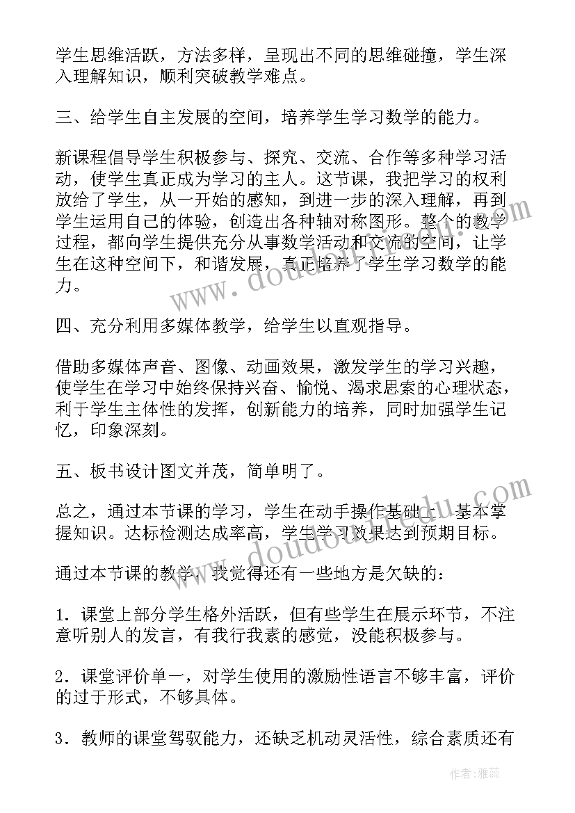 画对称图形教学反思 轴对称教学反思(通用5篇)