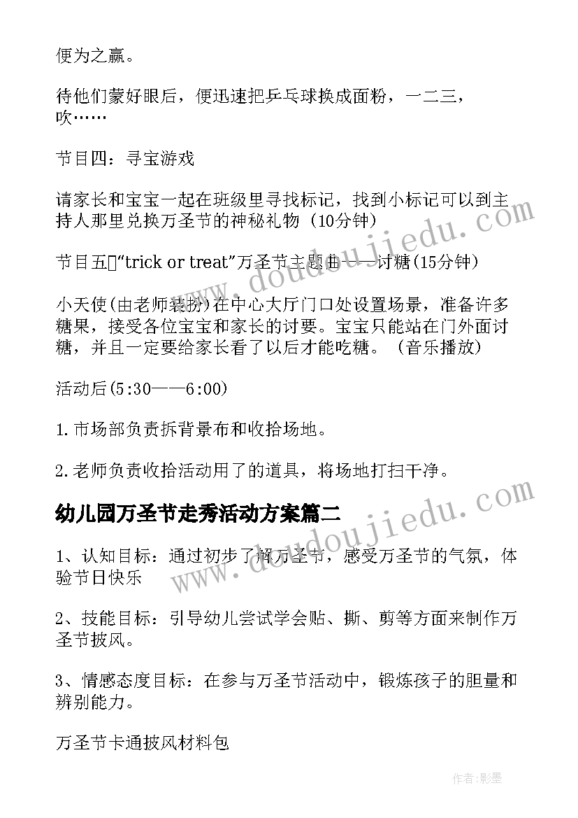 最新幼儿园万圣节走秀活动方案(实用5篇)