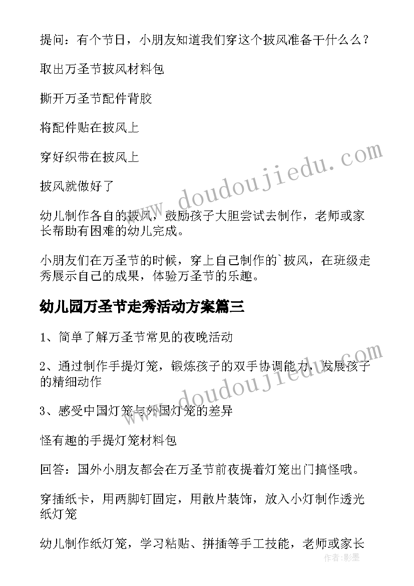 最新幼儿园万圣节走秀活动方案(实用5篇)