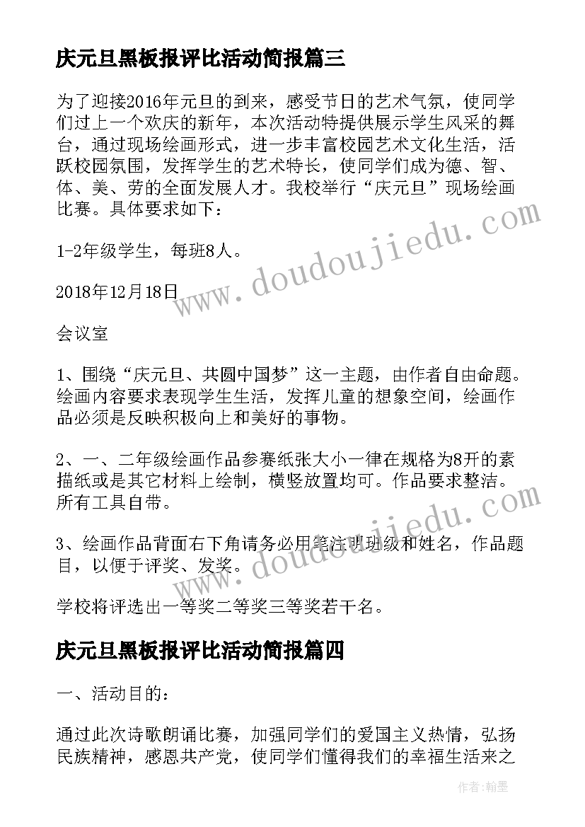 2023年庆元旦黑板报评比活动简报(精选5篇)