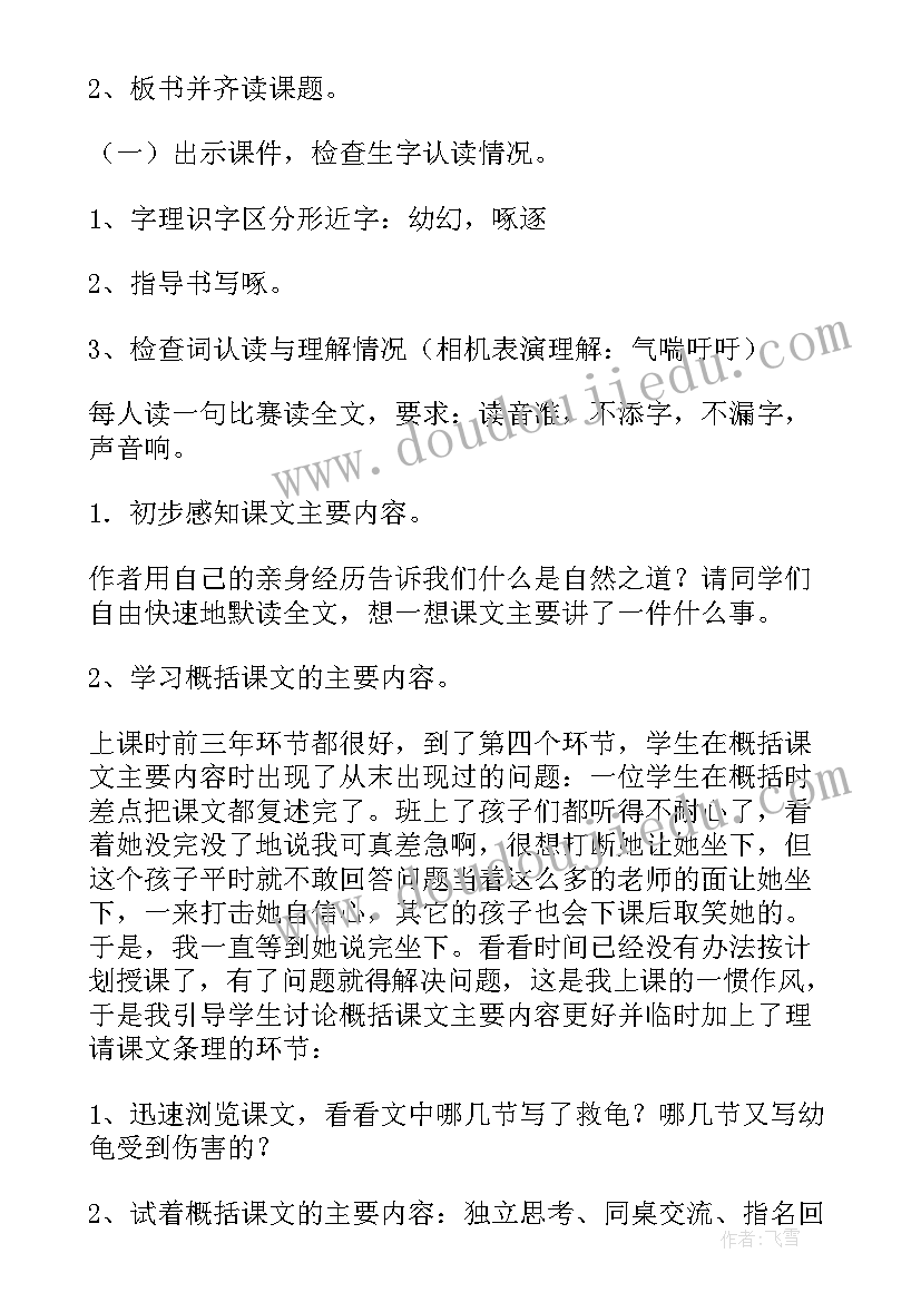 小学数学找规律教学反思(汇总8篇)