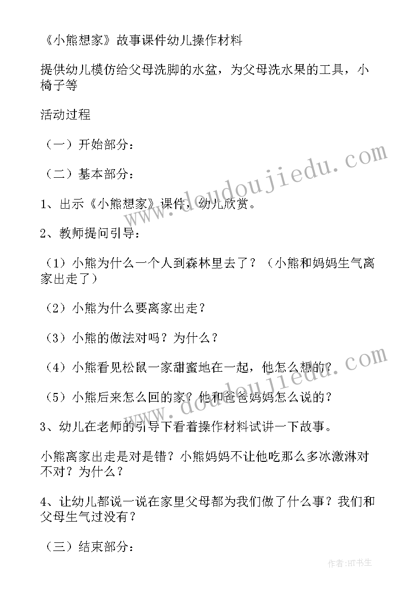 最新聚会教案反思 幼儿园中班教案教学反思系列(大全10篇)