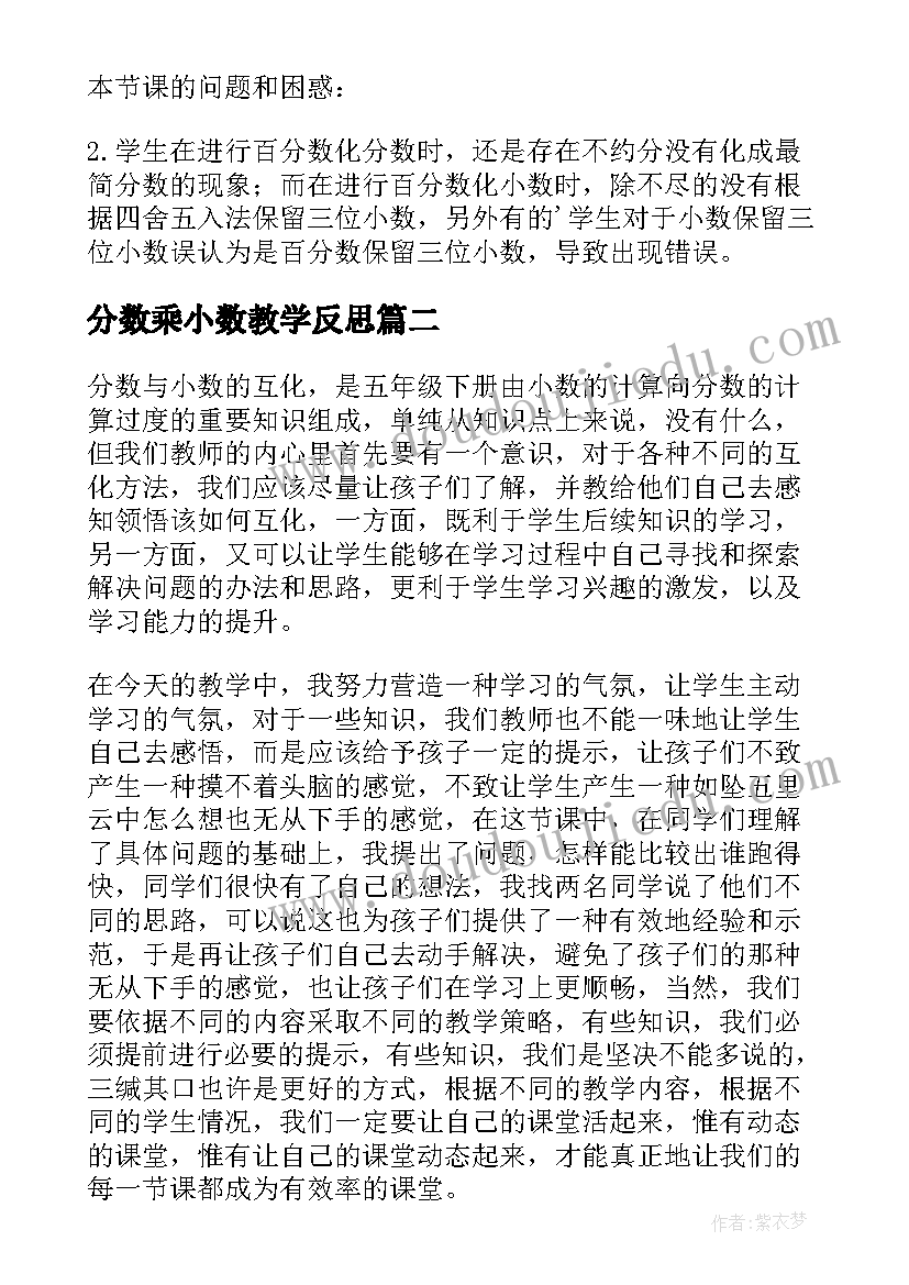 分数乘小数教学反思(精选8篇)