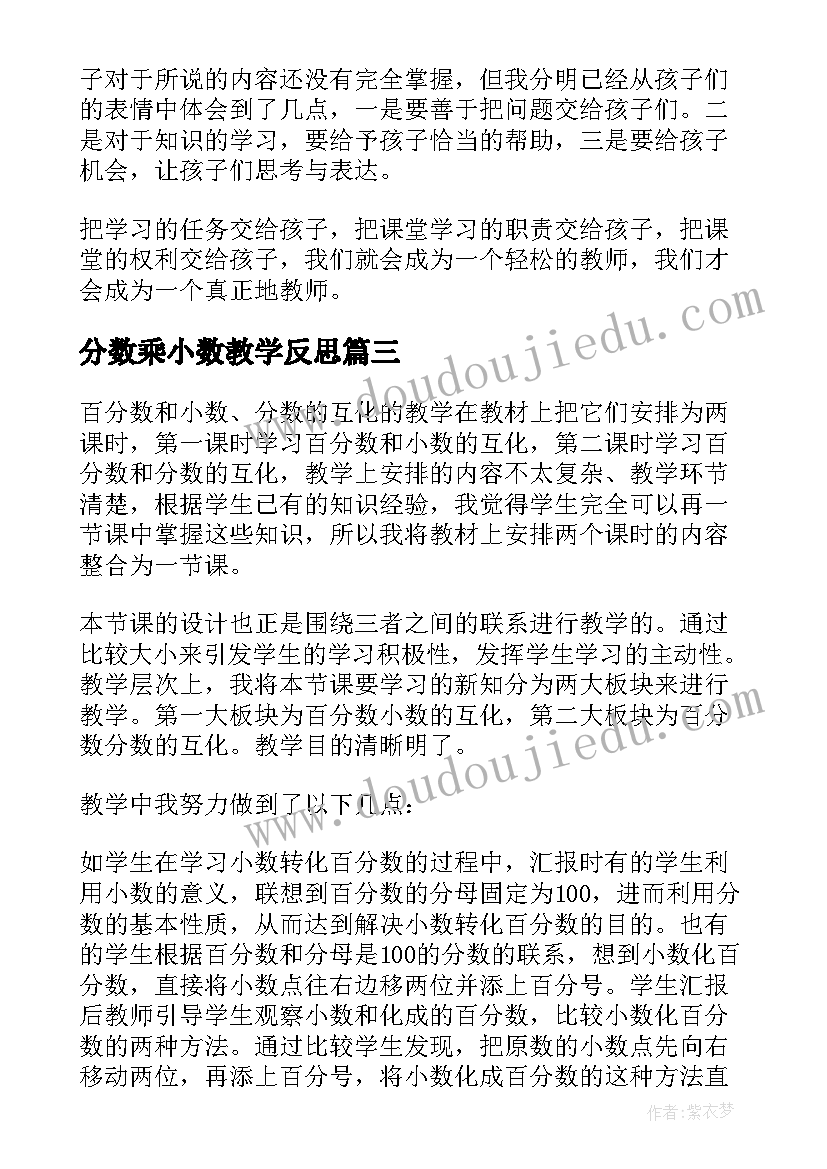 分数乘小数教学反思(精选8篇)