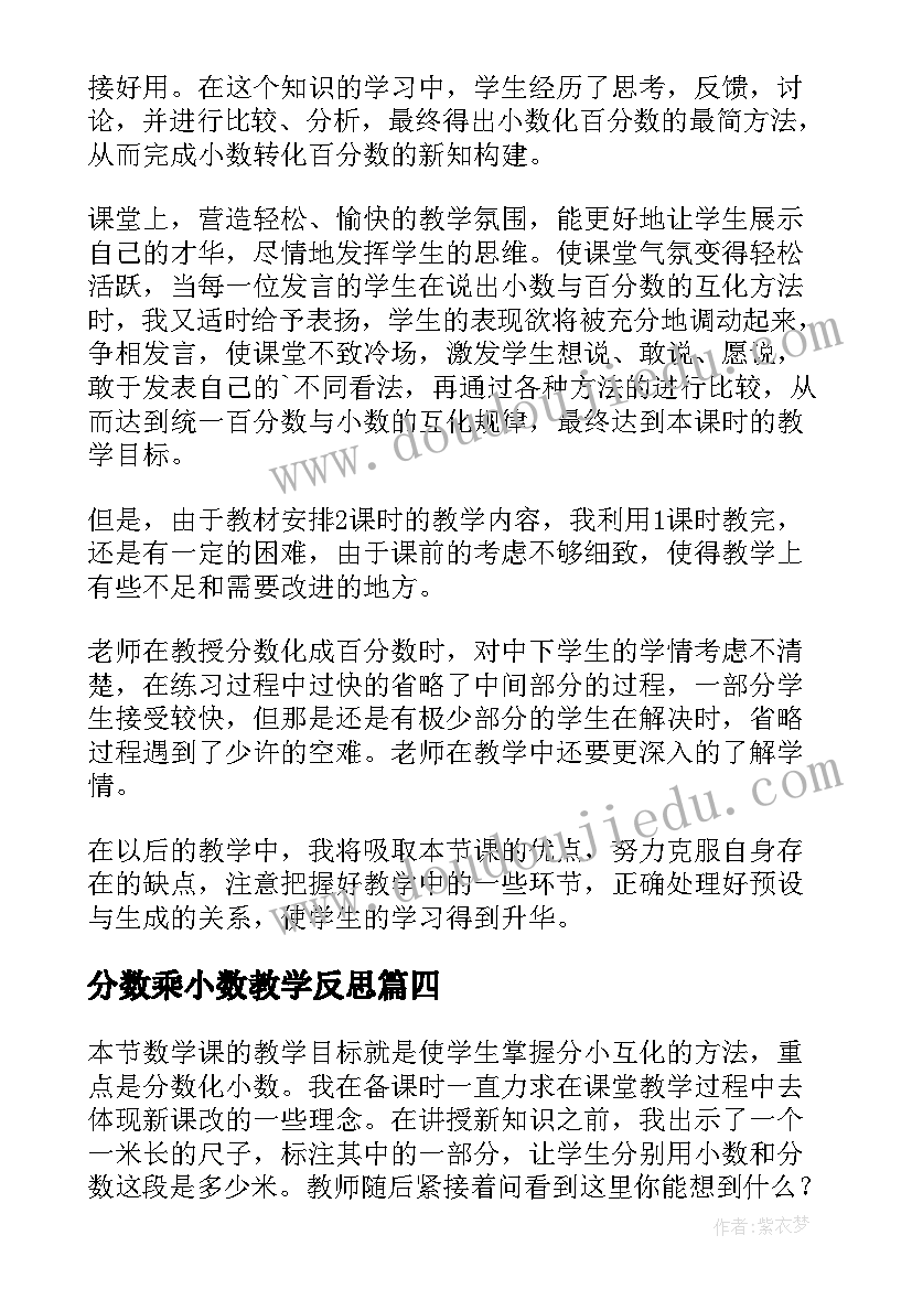 分数乘小数教学反思(精选8篇)