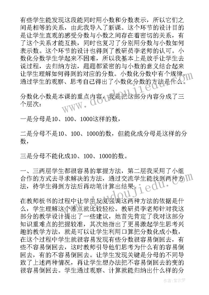 分数乘小数教学反思(精选8篇)