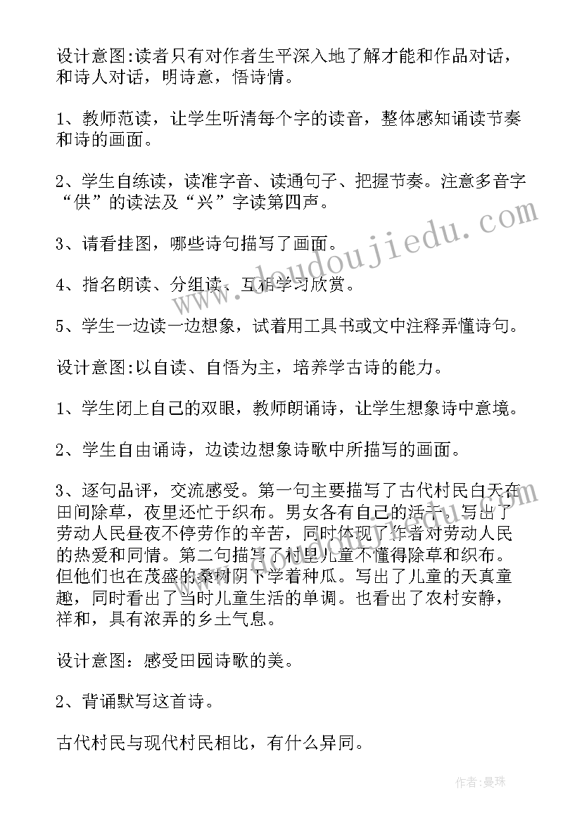 2023年四时田园杂兴的教学反思与评价(精选5篇)