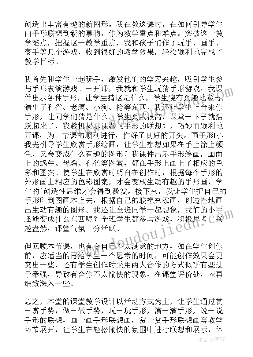 最新湘教版美术一年级教学反思总结(优秀7篇)