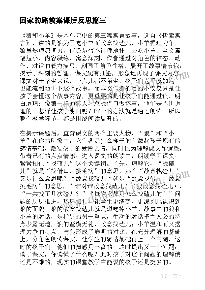 最新回家的路教案课后反思 回家路上的教师教学反思(模板5篇)