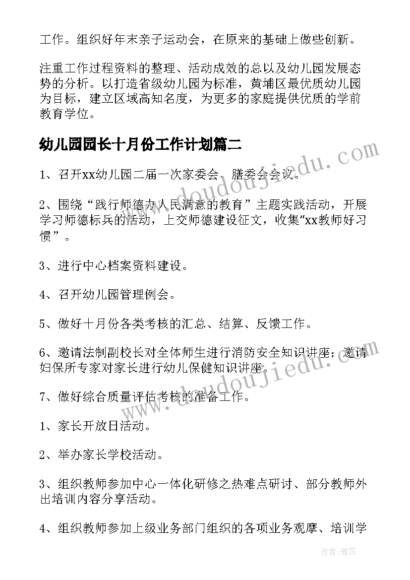 2023年幼儿园园长十月份工作计划(精选6篇)