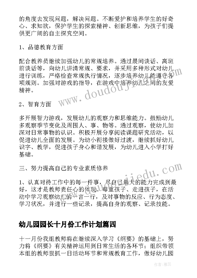 2023年幼儿园园长十月份工作计划(精选6篇)