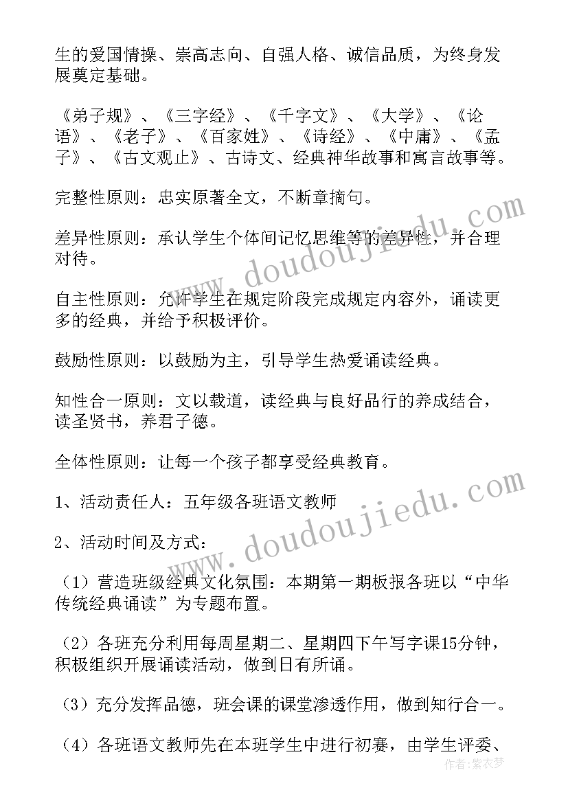 最新古诗诵读社团活动方案(优秀5篇)