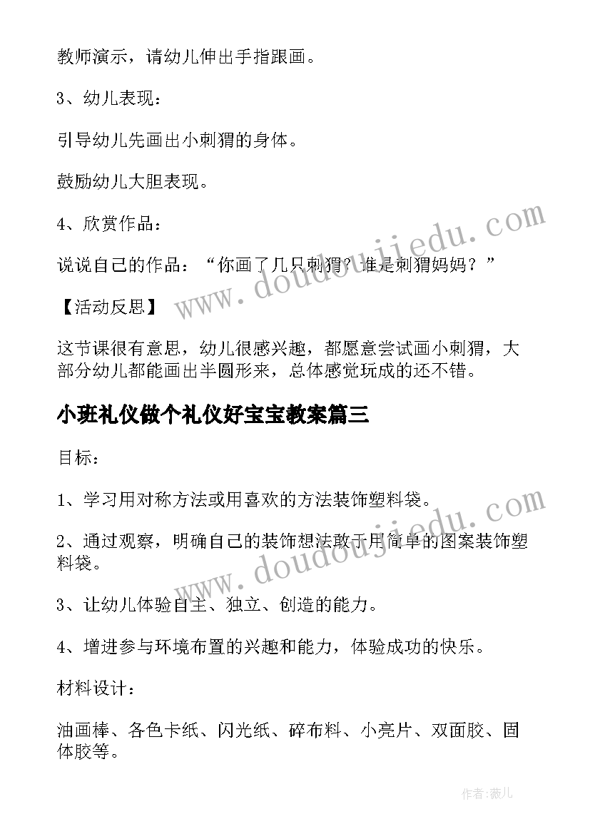 2023年小班礼仪做个礼仪好宝宝教案(精选5篇)