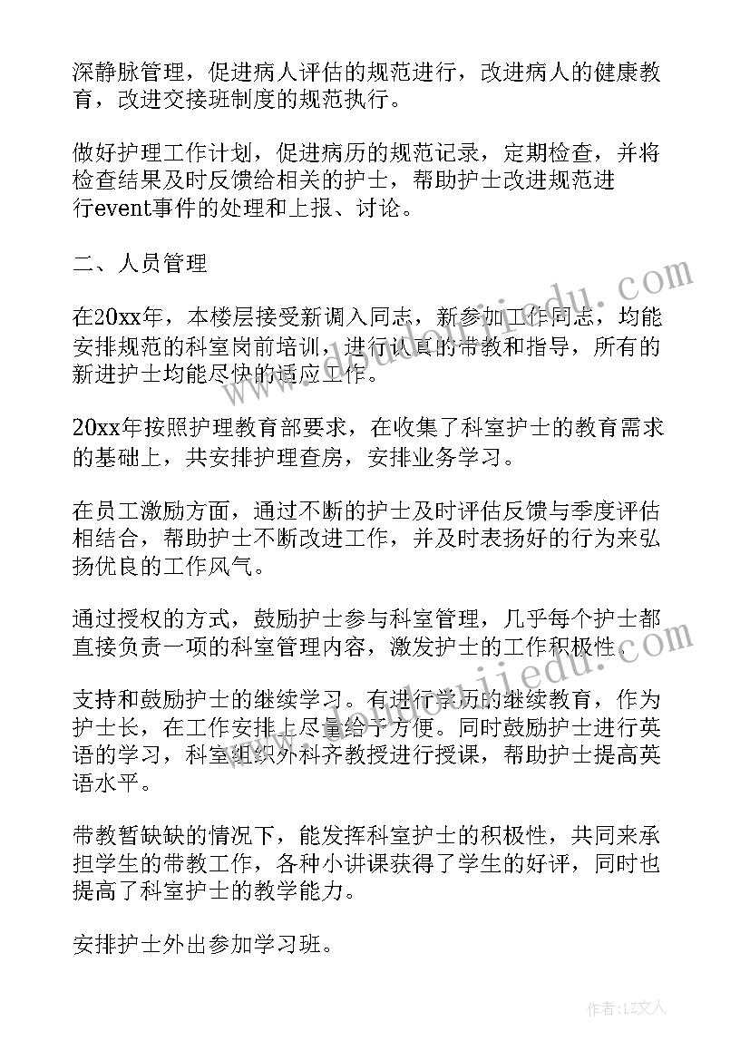 最新护士长科室年终工作总结(通用9篇)