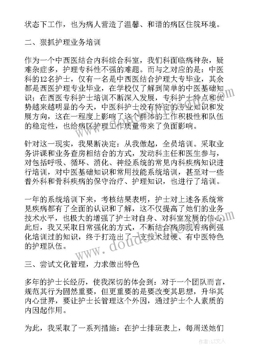 最新护士长科室年终工作总结(通用9篇)