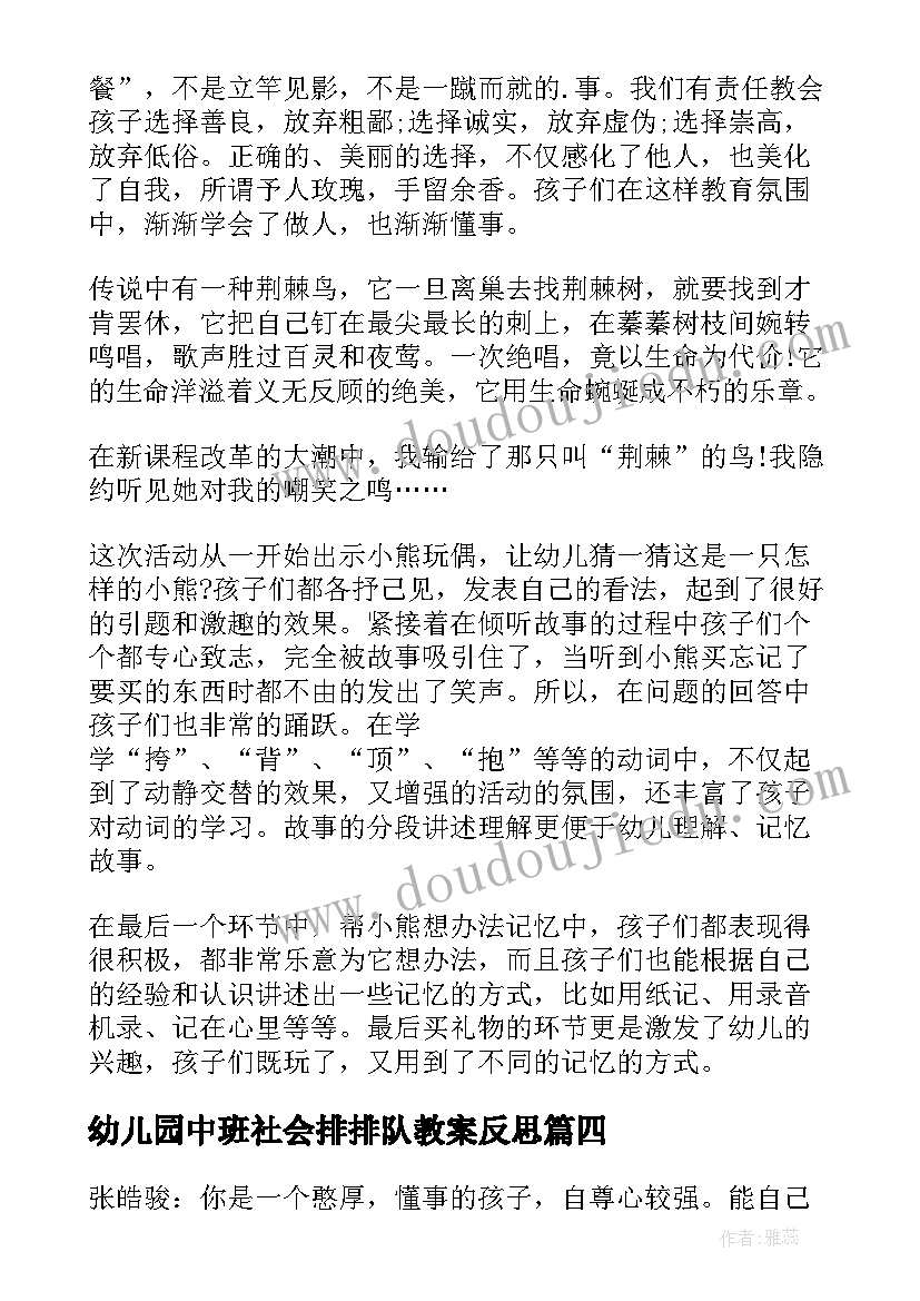 最新幼儿园中班社会排排队教案反思 幼儿园教学反思(优秀8篇)