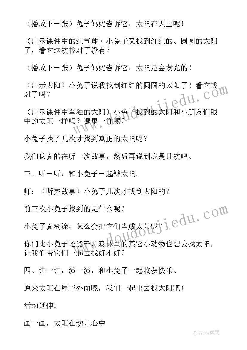 小兔子找太阳幼儿园教案 中班语言活动教案小兔子开铺(实用5篇)