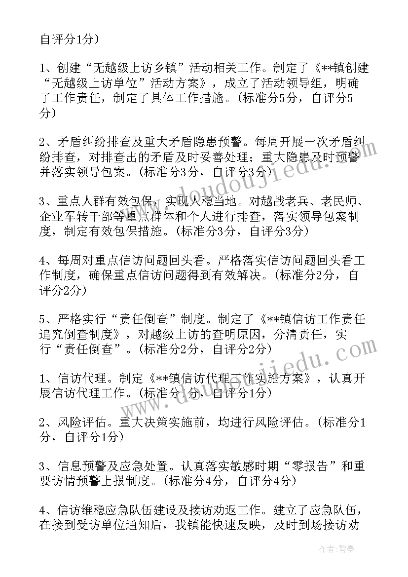 信访维稳工作整改报告 信访维稳工作自查报告(精选5篇)