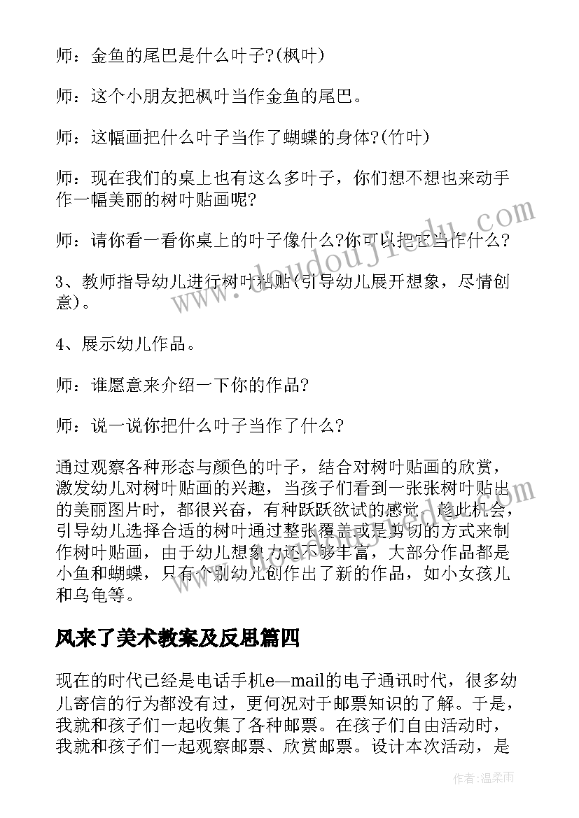 最新风来了美术教案及反思(汇总10篇)