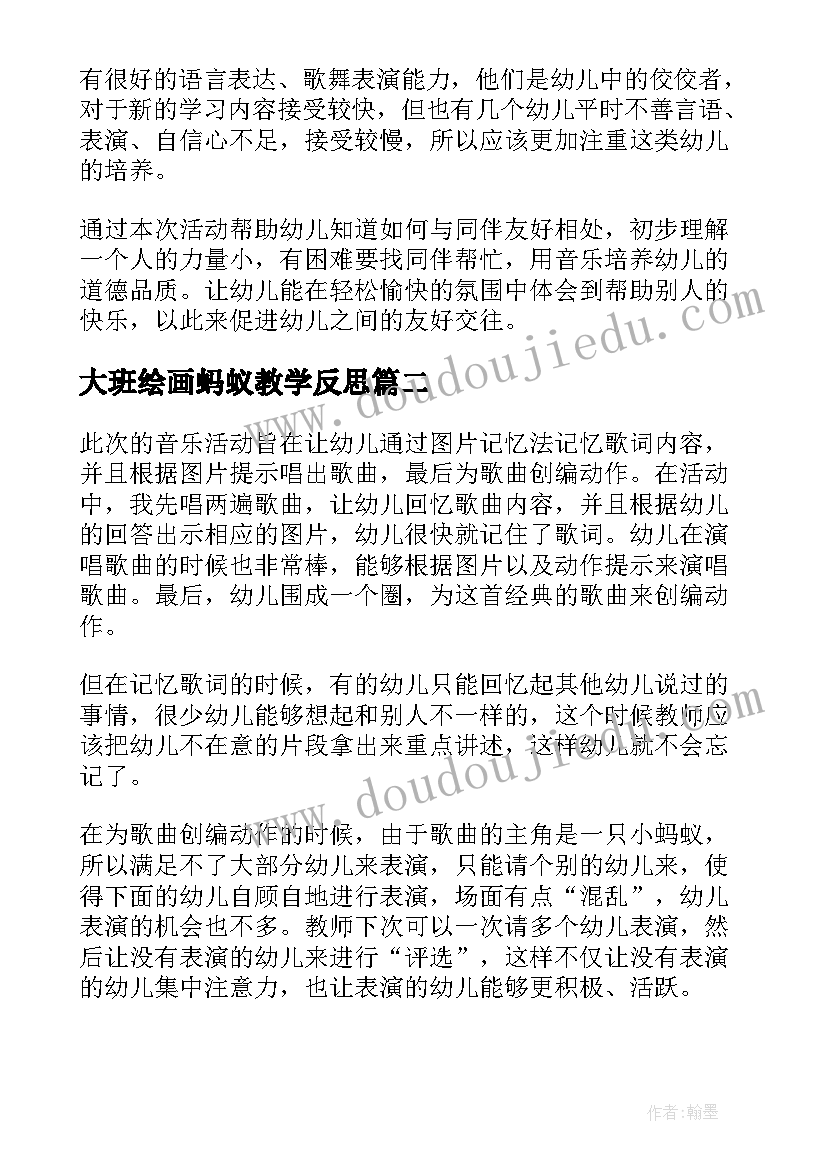 最新大班绘画蚂蚁教学反思 大班音乐教案及教学反思蚂蚁搬豆(模板5篇)