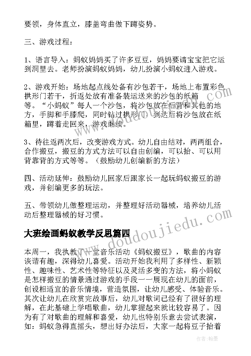 最新大班绘画蚂蚁教学反思 大班音乐教案及教学反思蚂蚁搬豆(模板5篇)