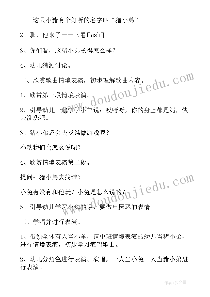 鼠小弟的小背心绘本反思 小班儿歌猪小弟变干净了的教学反思(精选5篇)