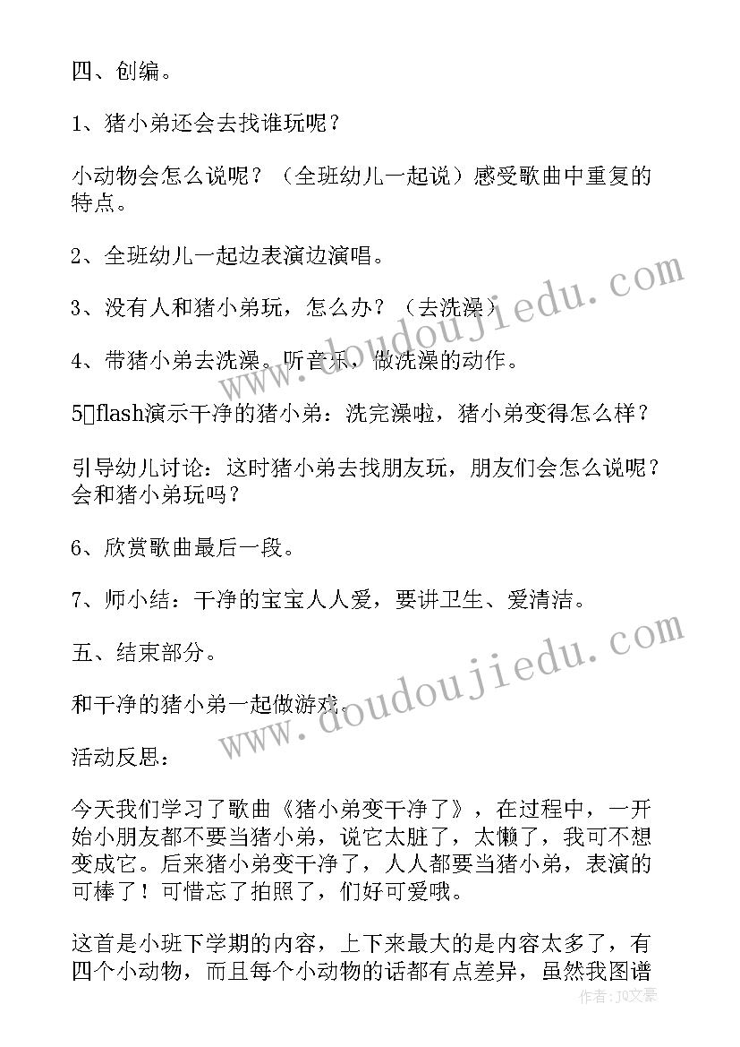 鼠小弟的小背心绘本反思 小班儿歌猪小弟变干净了的教学反思(精选5篇)