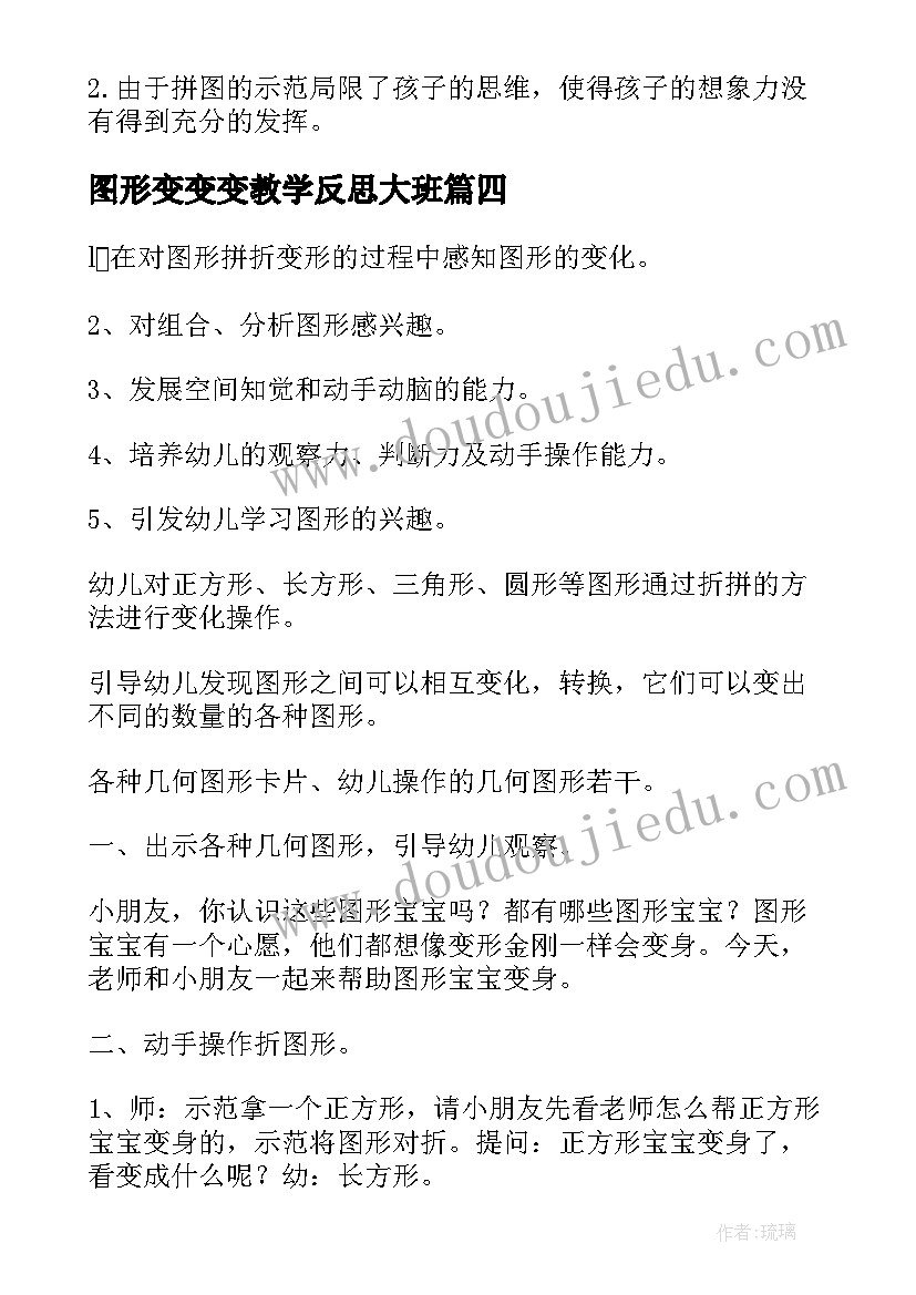 最新图形变变变教学反思大班 图形变变变课后的教学反思(优质5篇)