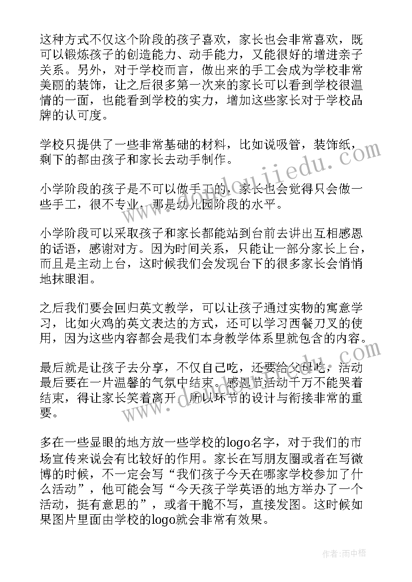 最新幼儿园体智能大型活动方案(精选9篇)