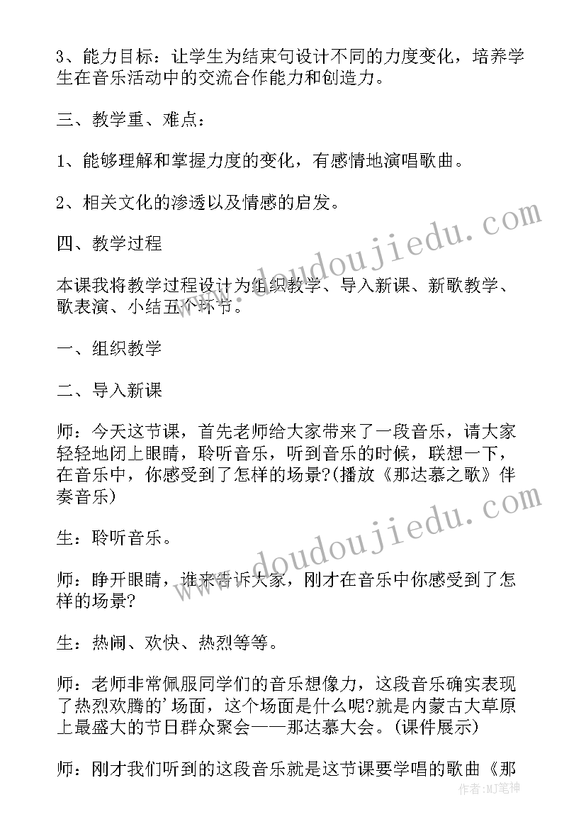 打猪草音乐课教案 那达慕之歌四年级音乐教学反思(汇总5篇)