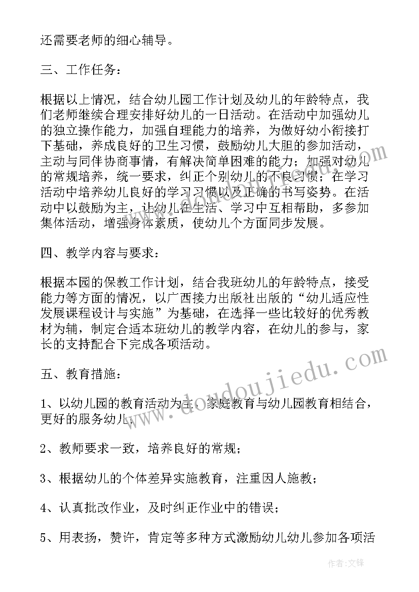 学前班下学期班务工作计划(实用9篇)