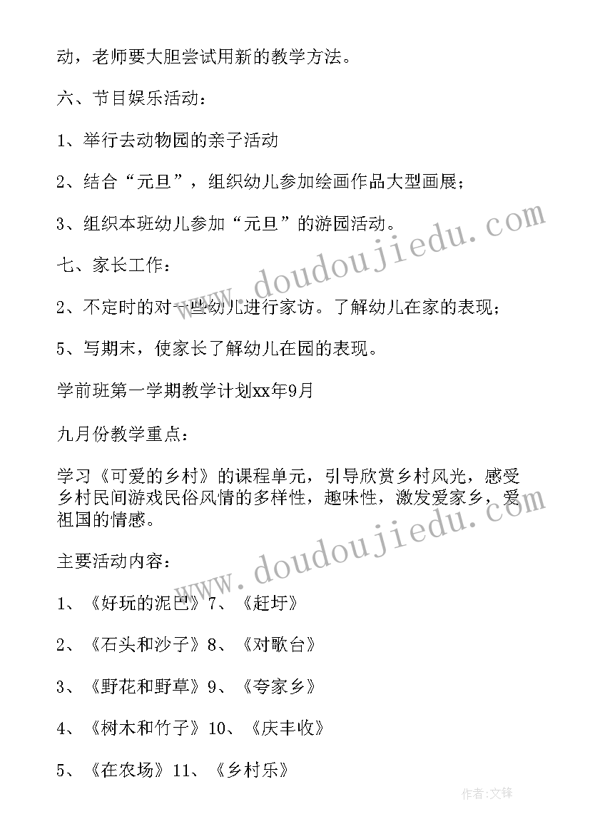 学前班下学期班务工作计划(实用9篇)