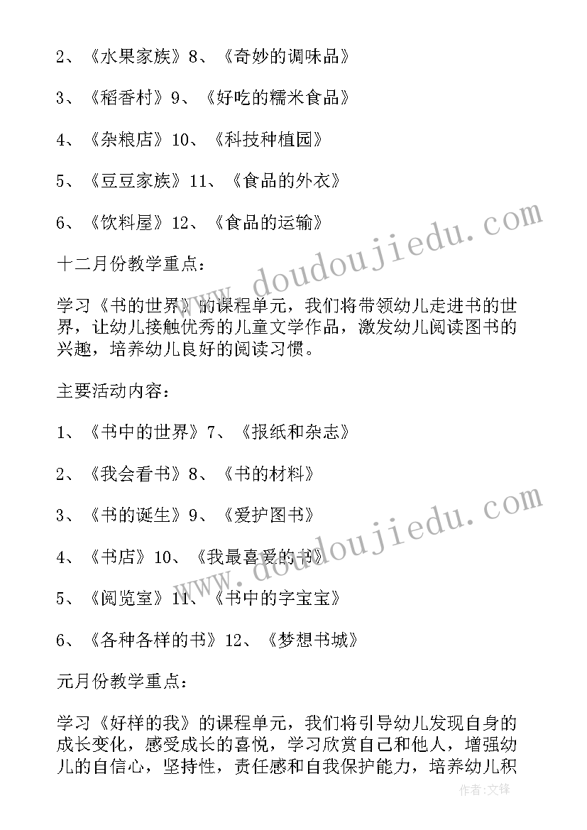 学前班下学期班务工作计划(实用9篇)