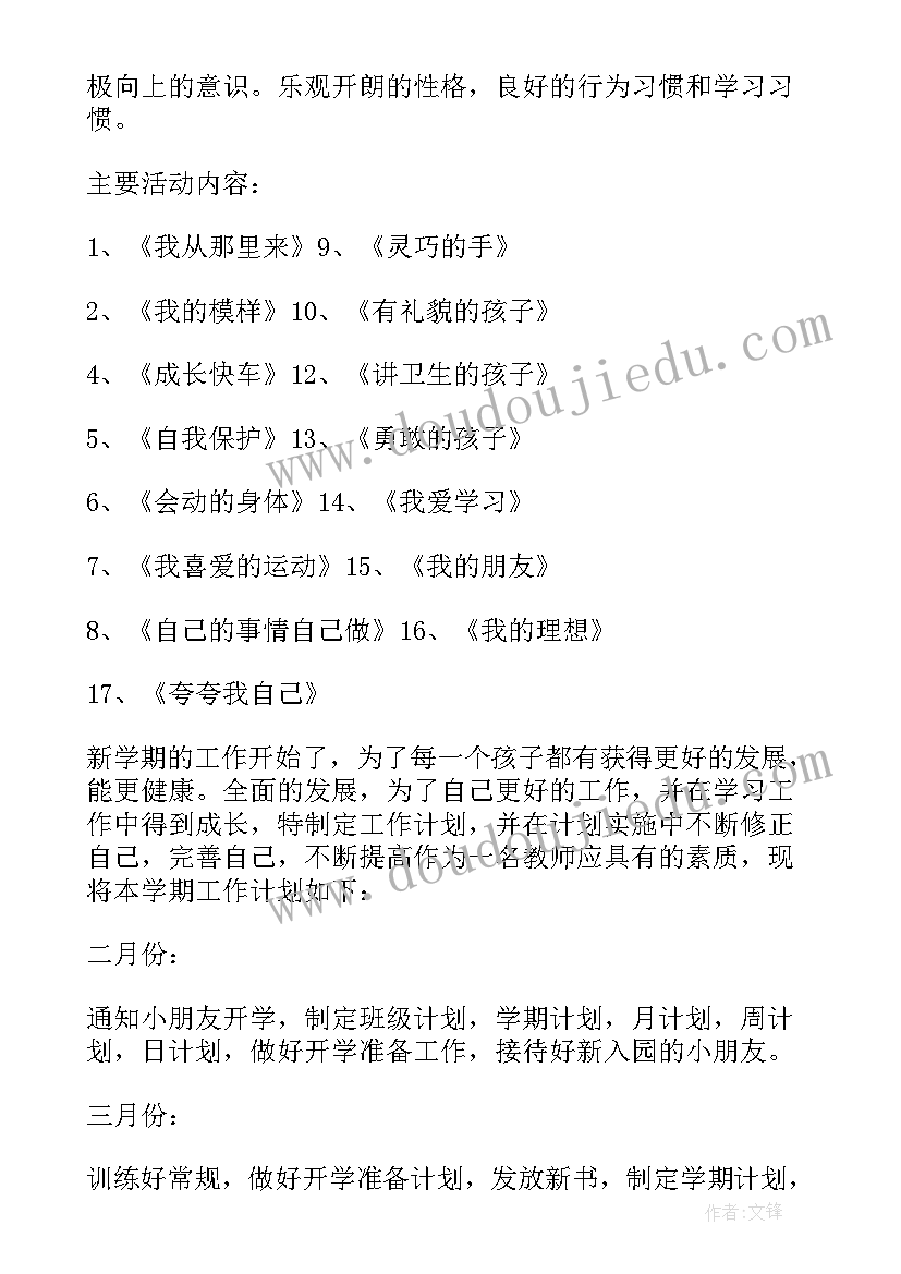 学前班下学期班务工作计划(实用9篇)