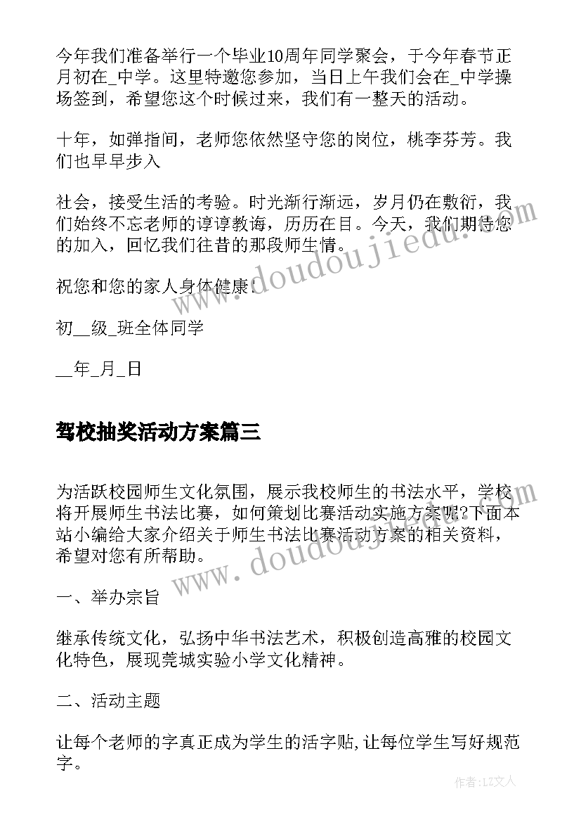 2023年驾校抽奖活动方案(模板5篇)