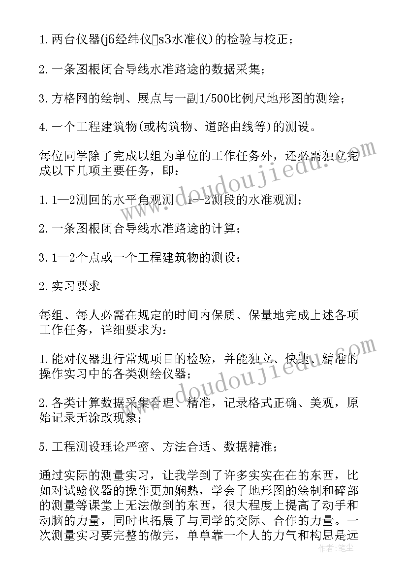 最新水准测量导线布设形式 水准仪测量实习报告(汇总5篇)